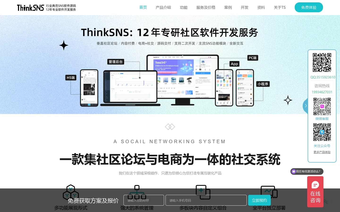 ThinkSNS开源社交系统-SNS社交网站_APP软件开发_社交系统源码 首页截图