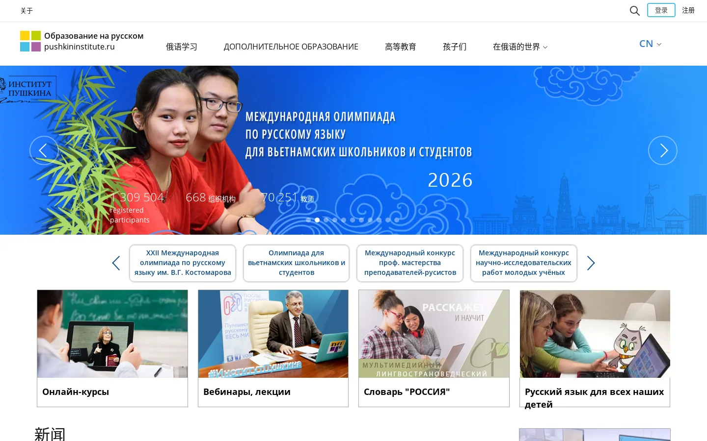 PushkinOnline — 主页 首页截图