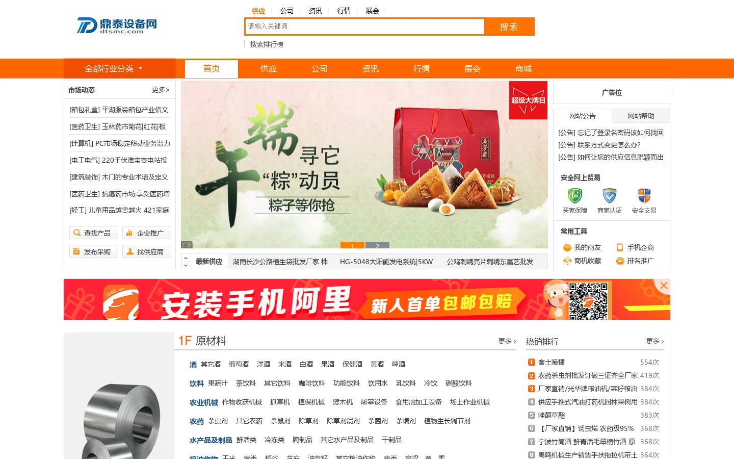 鼎泰设备网 首页截图