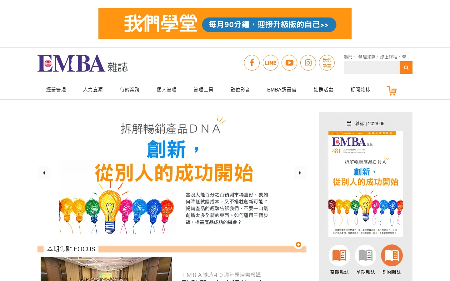 EMBA雜誌｜最多企業閱讀的管理雜誌｜教育訓練｜管理資源 首页截图