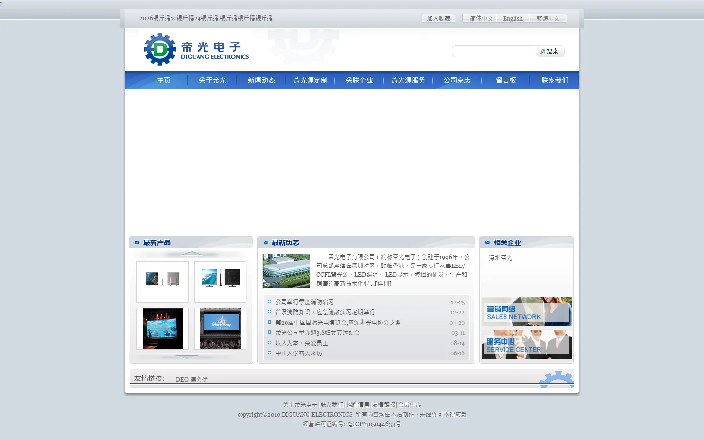 广东背光源│LED背光源│车载背光源│工控背光源│东莞帝光智能显示有限公司 首页截图