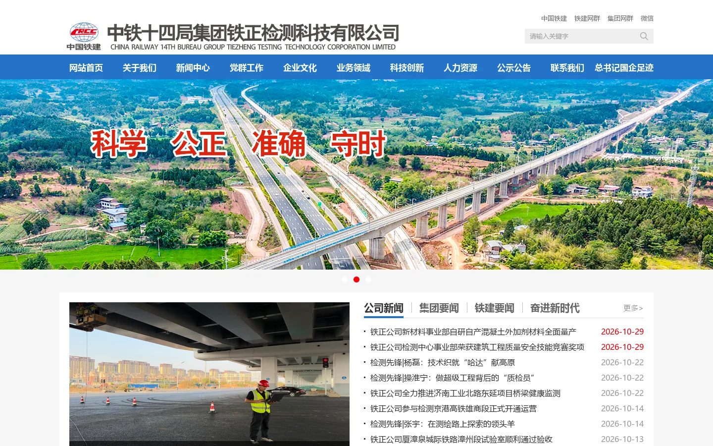 铁正检测科技有限公司 首页截图