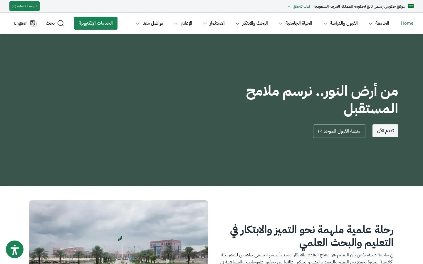 جامعة طيبة | من أرض النور ..نرسم ملامح المستقبل.. 首页截图