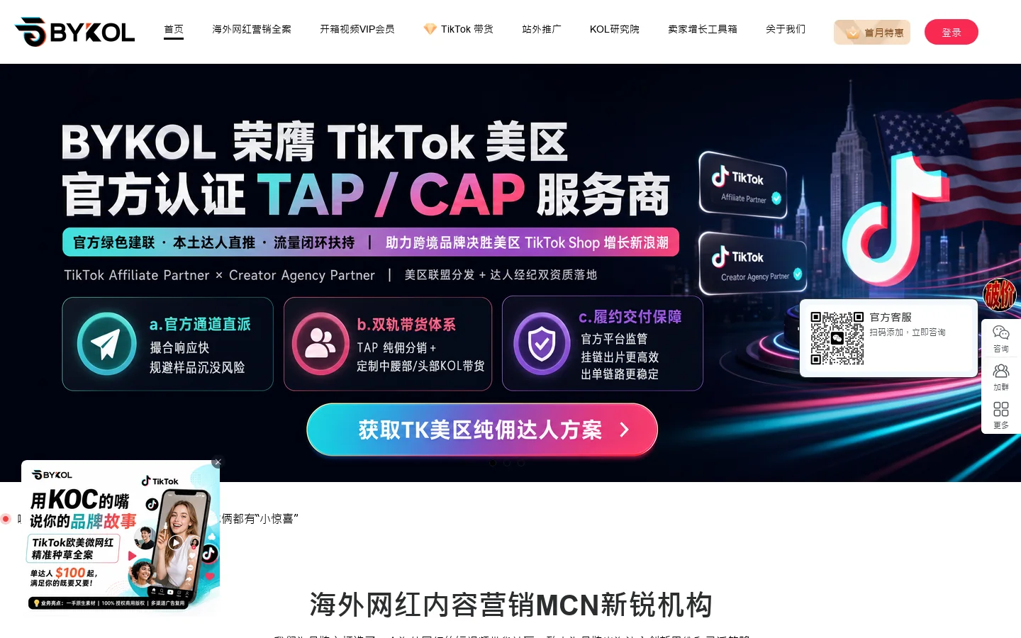 BYKOL 首页截图