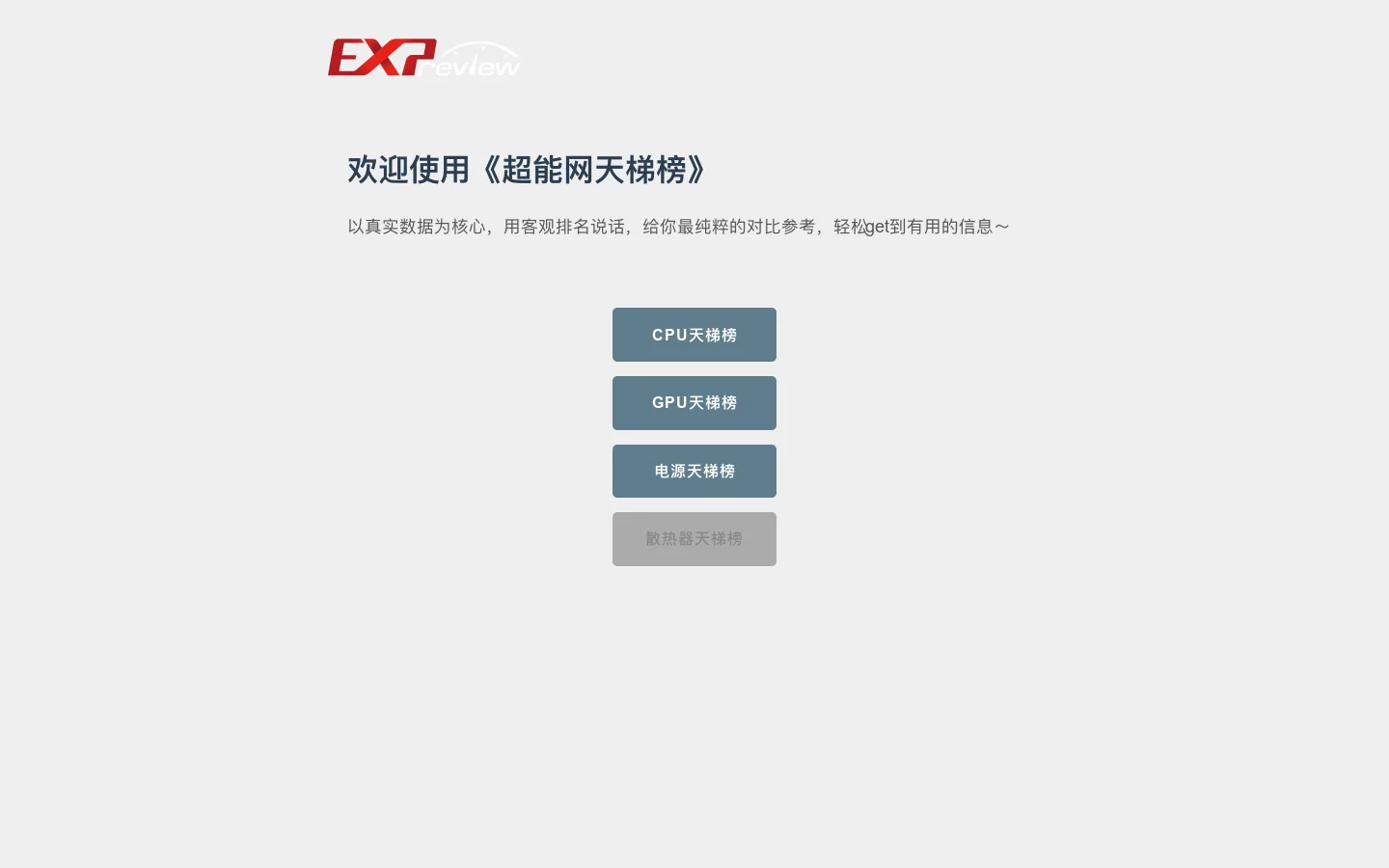 超能网天梯榜 首页截图