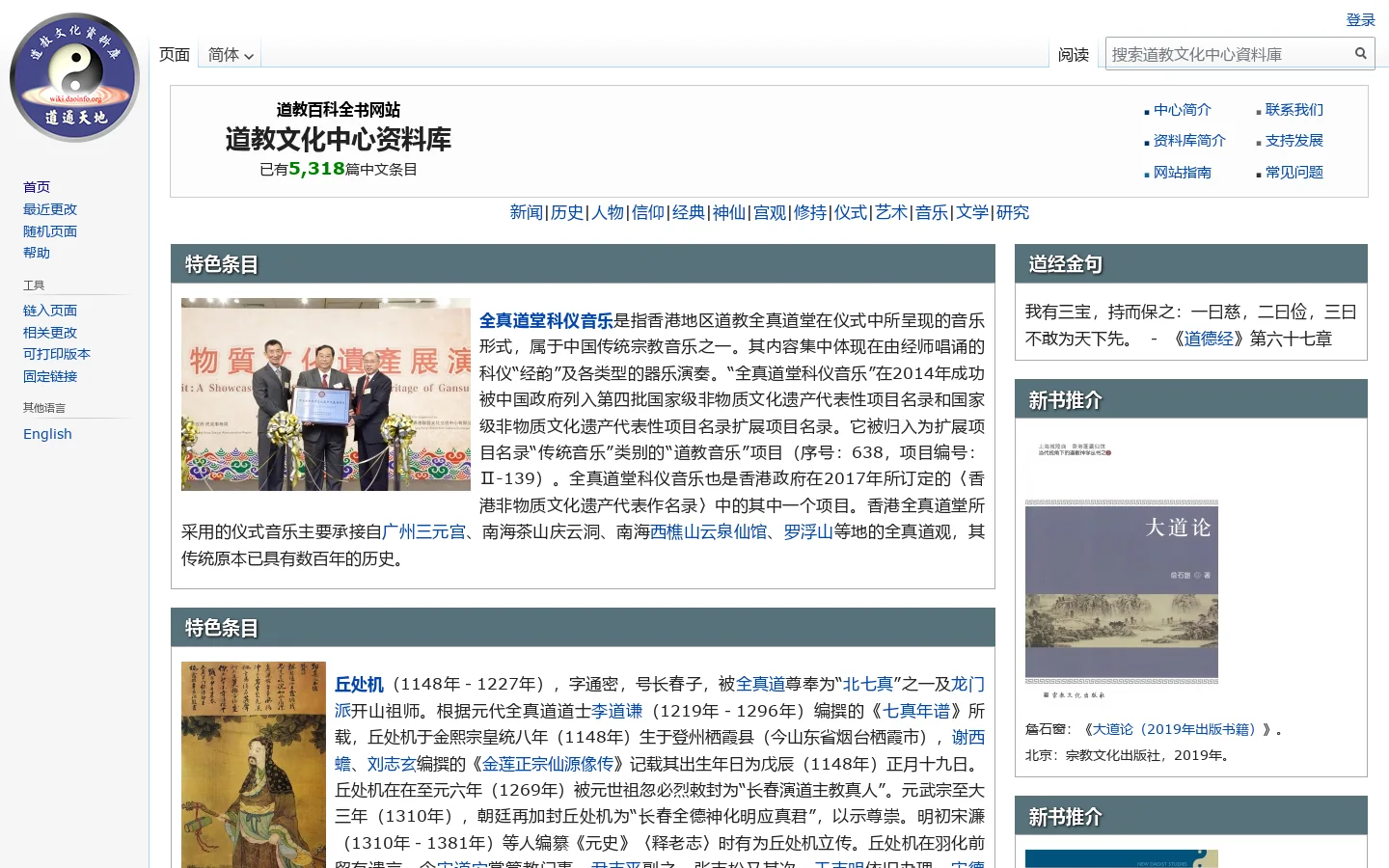 首页 - 道教文化中心資料庫 首页截图