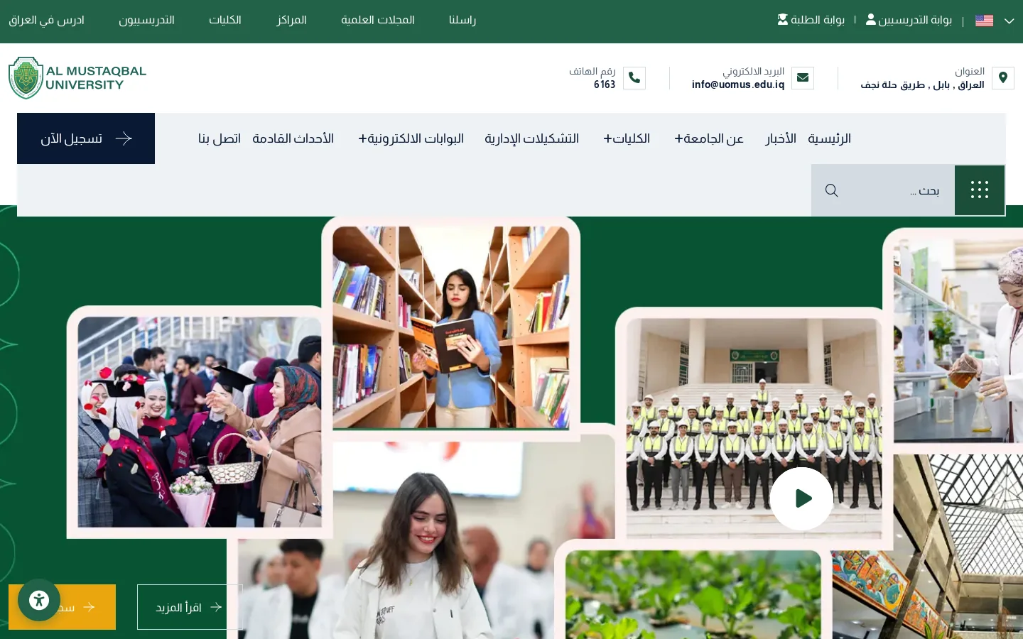 جامعة المستقبل | Al-Mustaqbal University 首页截图