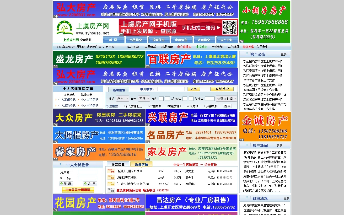 上虞房产网-二手房买卖,房屋出租,房产中介,房地产信息,上虞二手房,上虞租房 首页截图