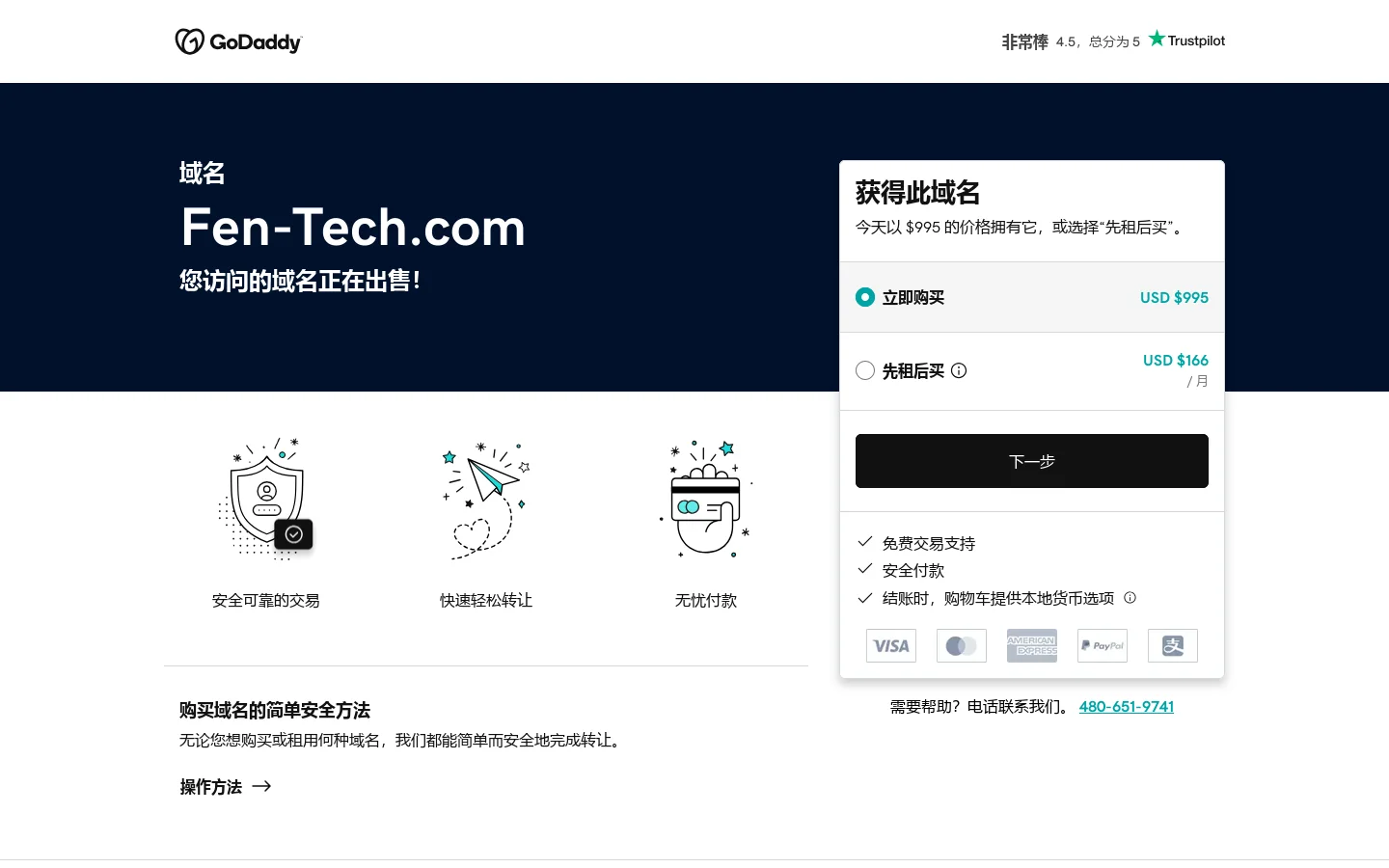 fen-tech.com 正在出售 首页截图