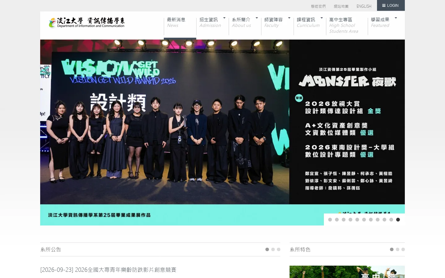 淡江大學資訊傳播系 - 淡江大學資訊傳播學系 首页截图