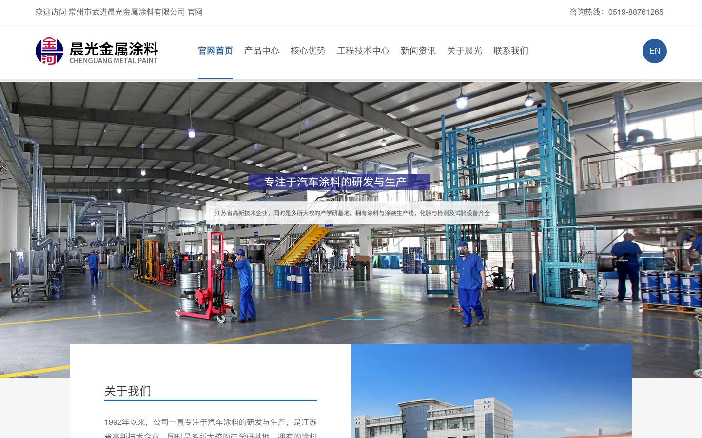 水性涂料,特种涂料,油性涂料-常州市武进晨光金属涂料有限公司 首页截图