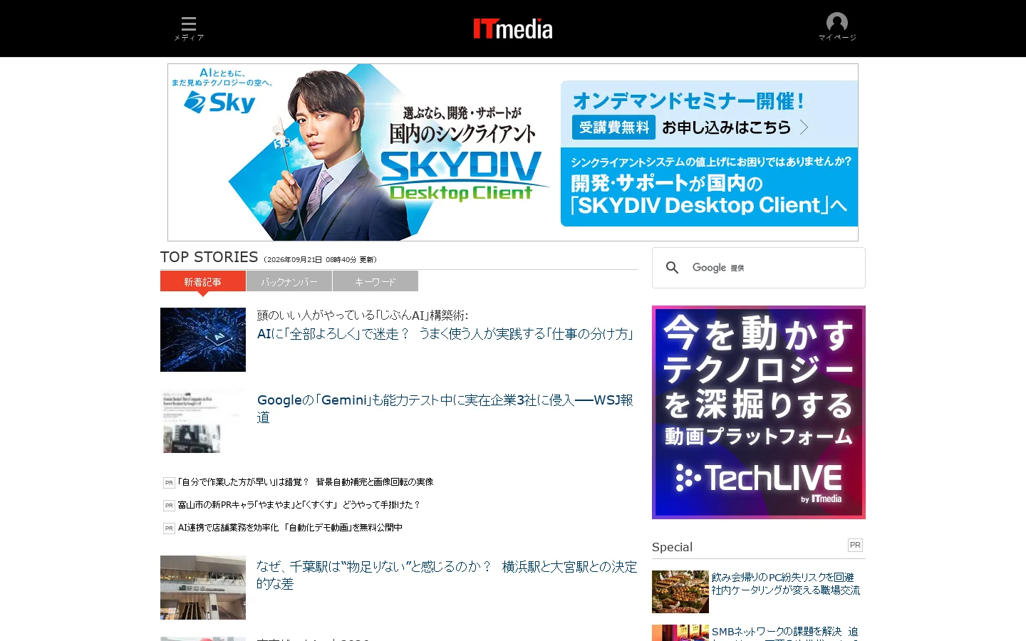 IT総合情報ポータル「ITmedia」Home 首页截图
