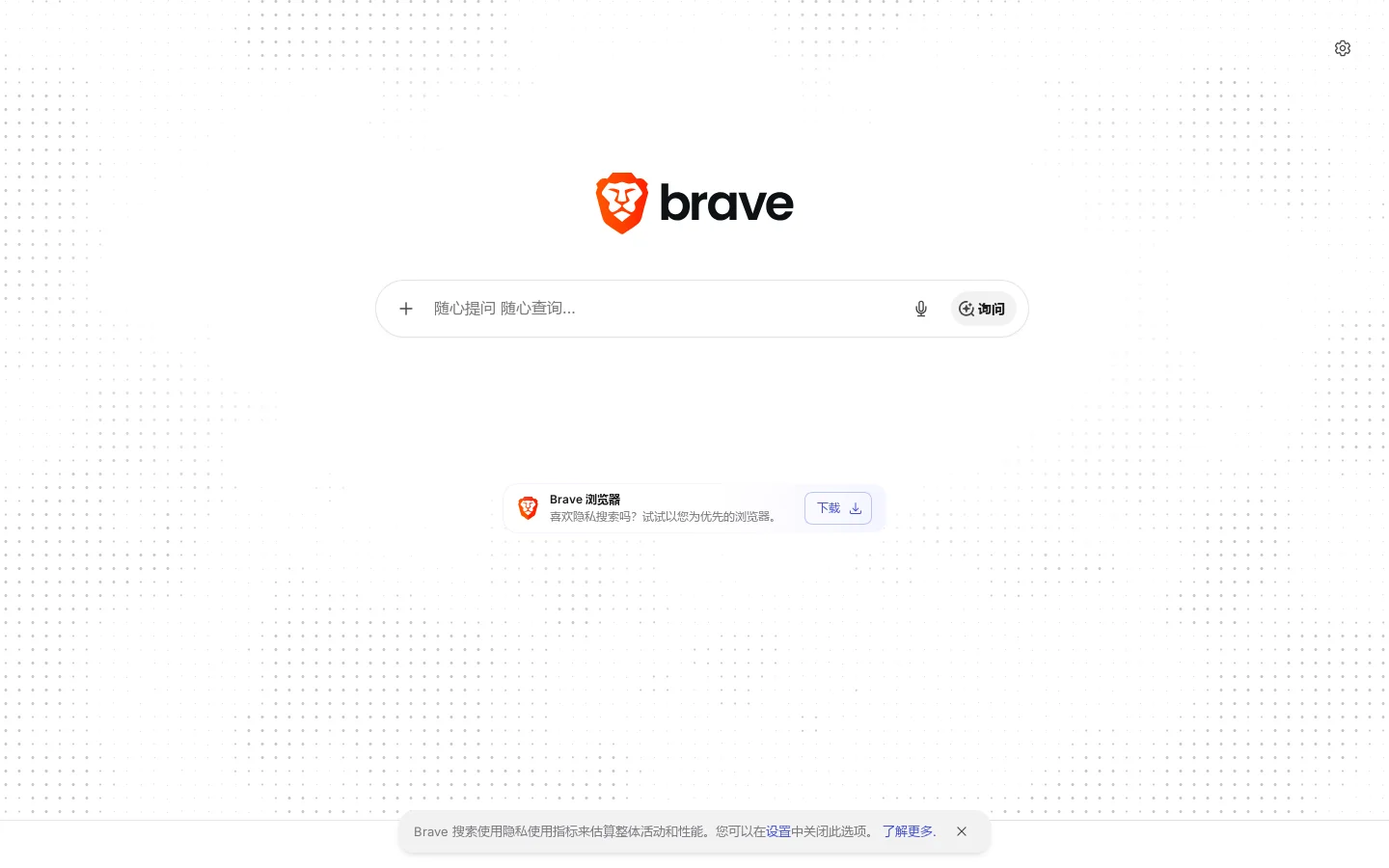 私人搜索引擎 - Brave 搜索 首页截图