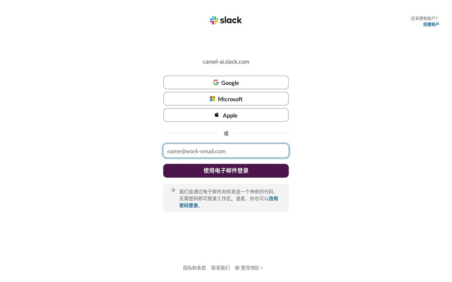 Slack 首页截图