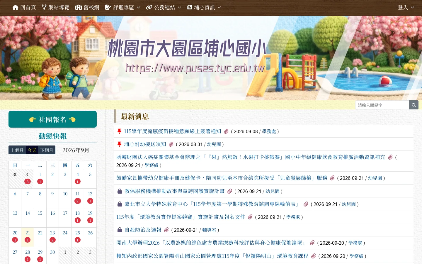 桃園市大園區埔心國民小學 - 健康友善、人文科技、雙語國際、創新永續的優質學習。 首页截图