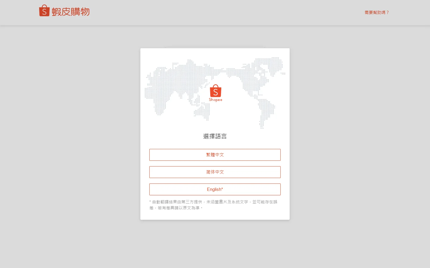 shopee.tw 首页截图