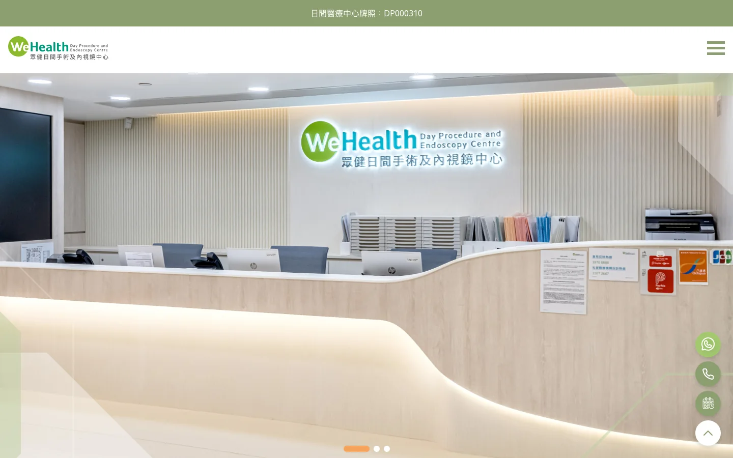 眾健日間手術及內視鏡中心 首页截图