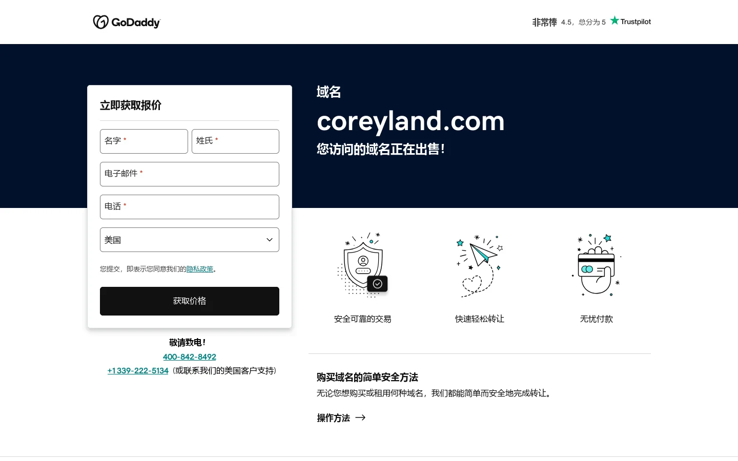 coreyland.com 正在出售 首页截图