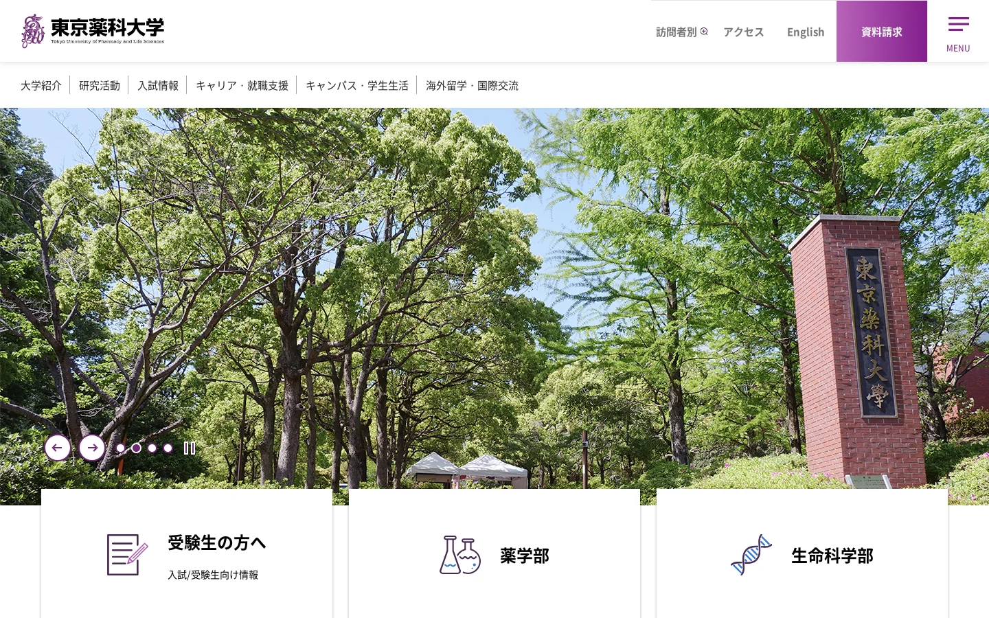 東京薬科大学 -薬学部・生命科学部- 首页截图