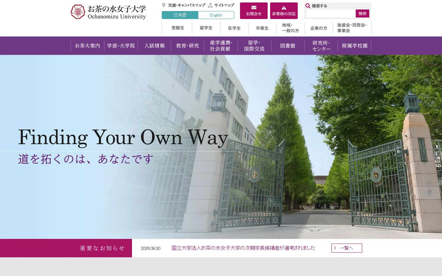 お茶の水女子大学／ホーム 首页截图
