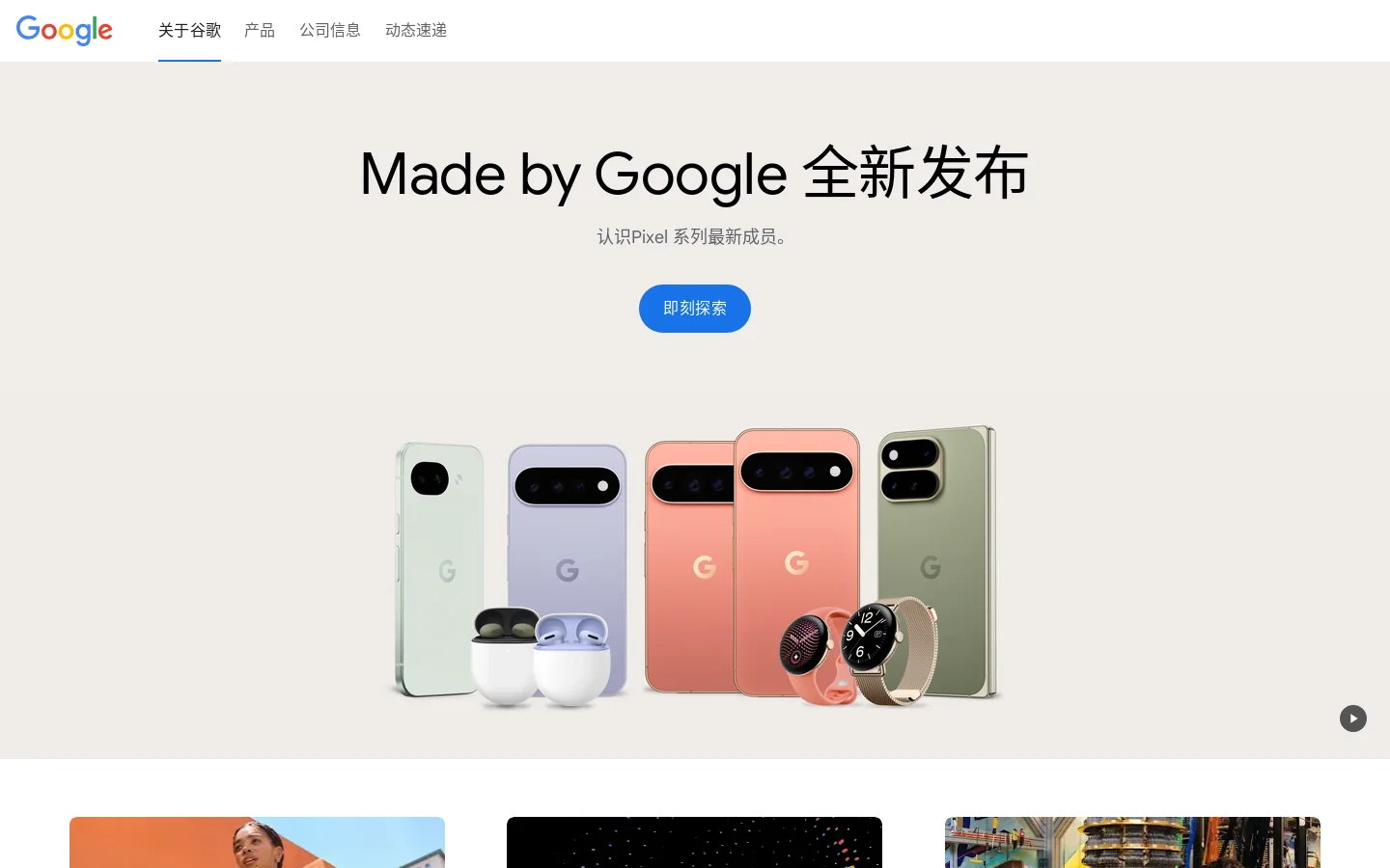 About Google 首页截图