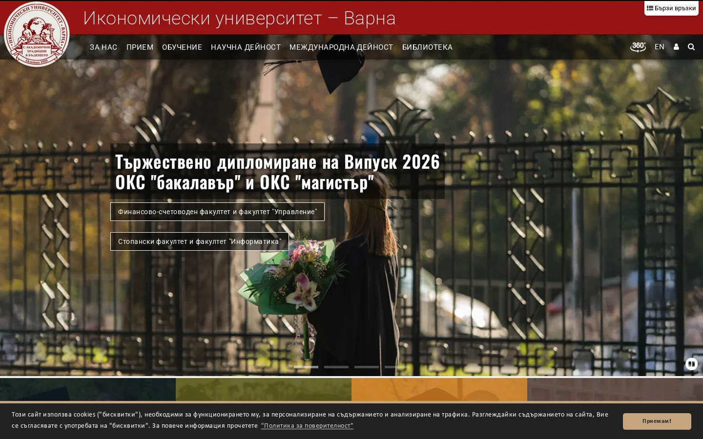 Икономически университет – Варна 首页截图