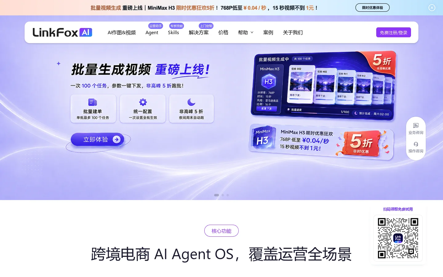 跨境电商AI运营助手 首页截图