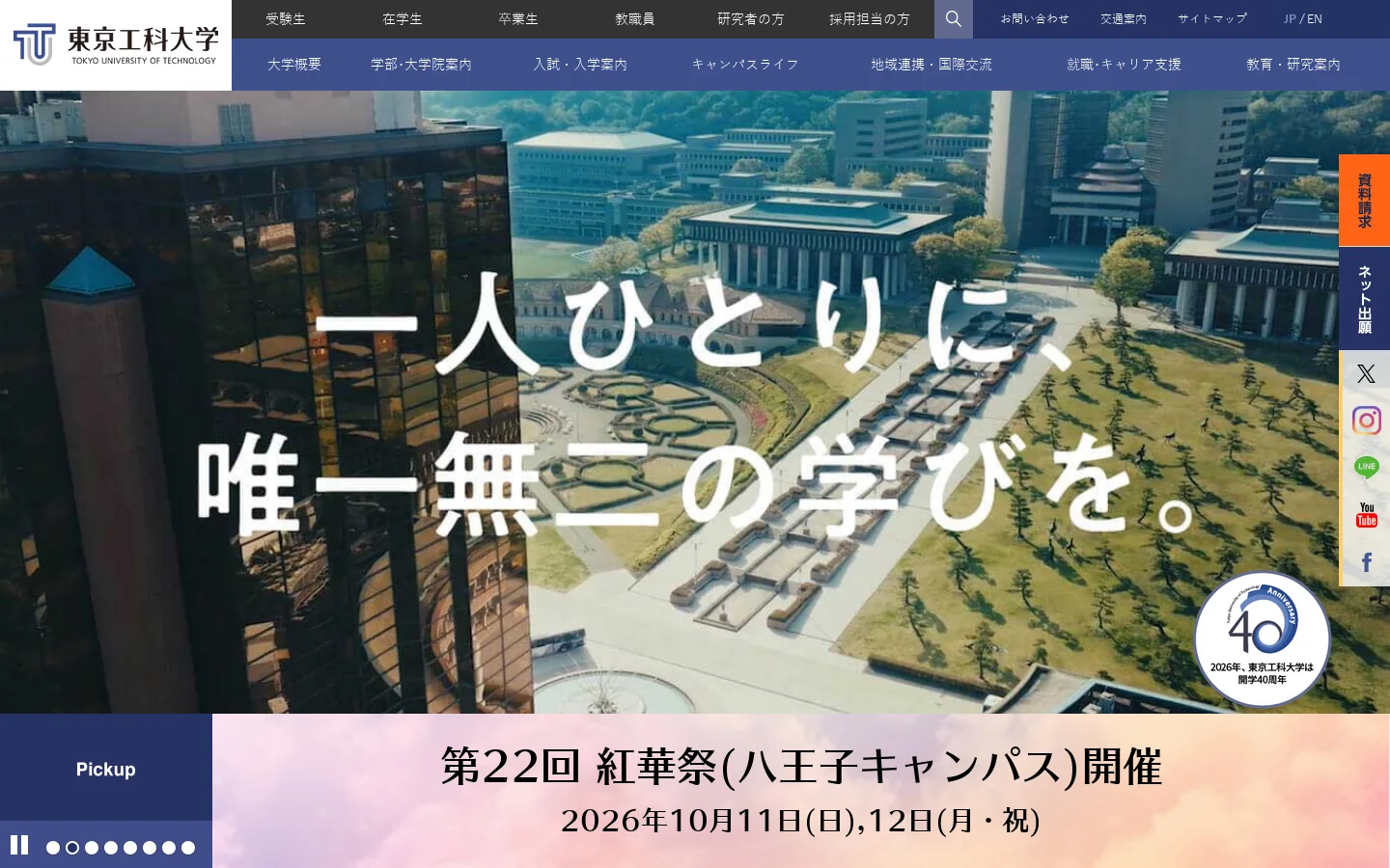 東京工科大学 首页截图