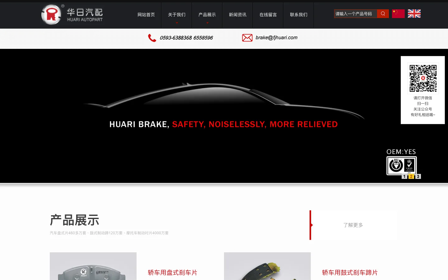 福建华日汽车配件有限公司--网站首页 首页截图