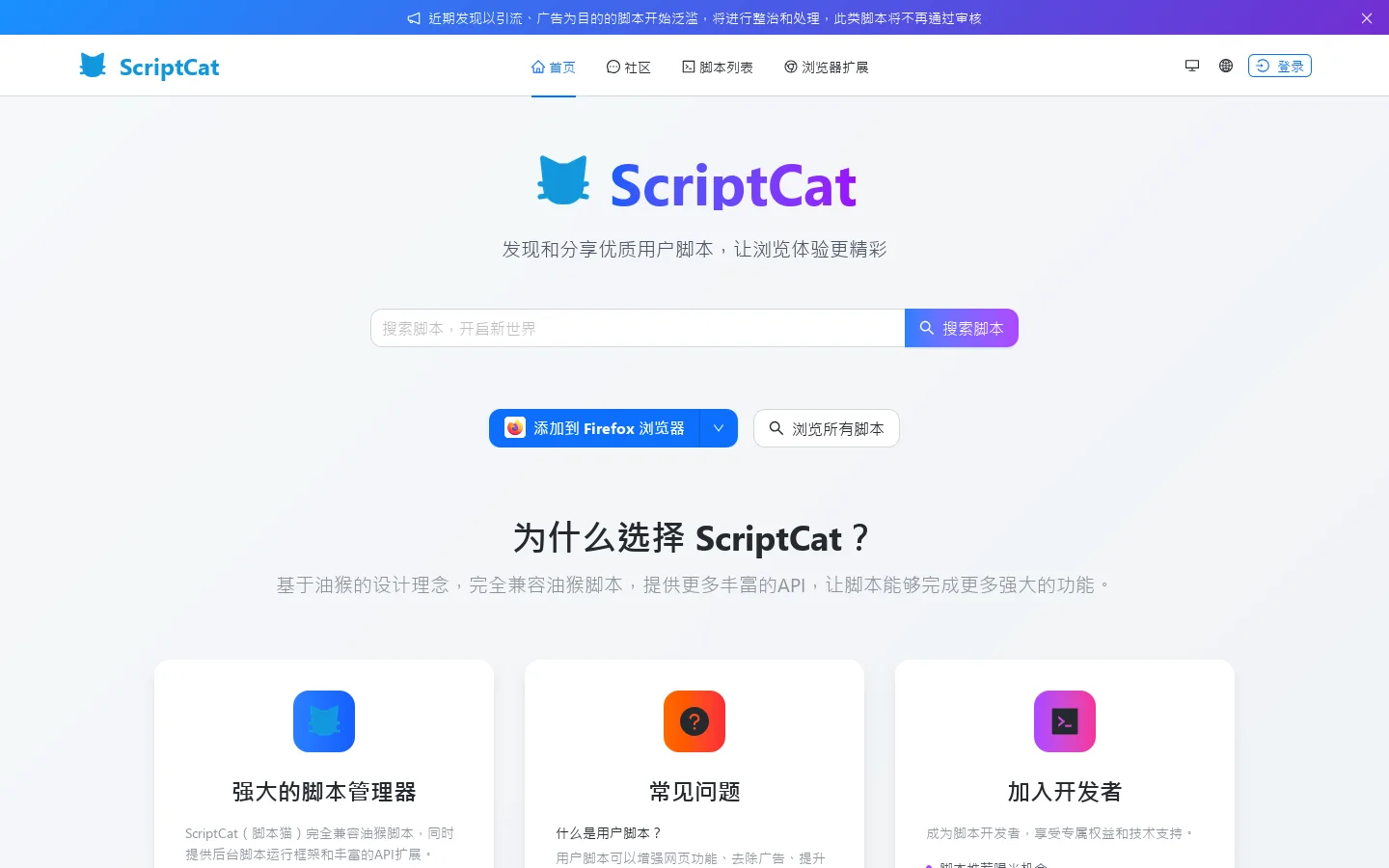 ScriptCat 首页截图