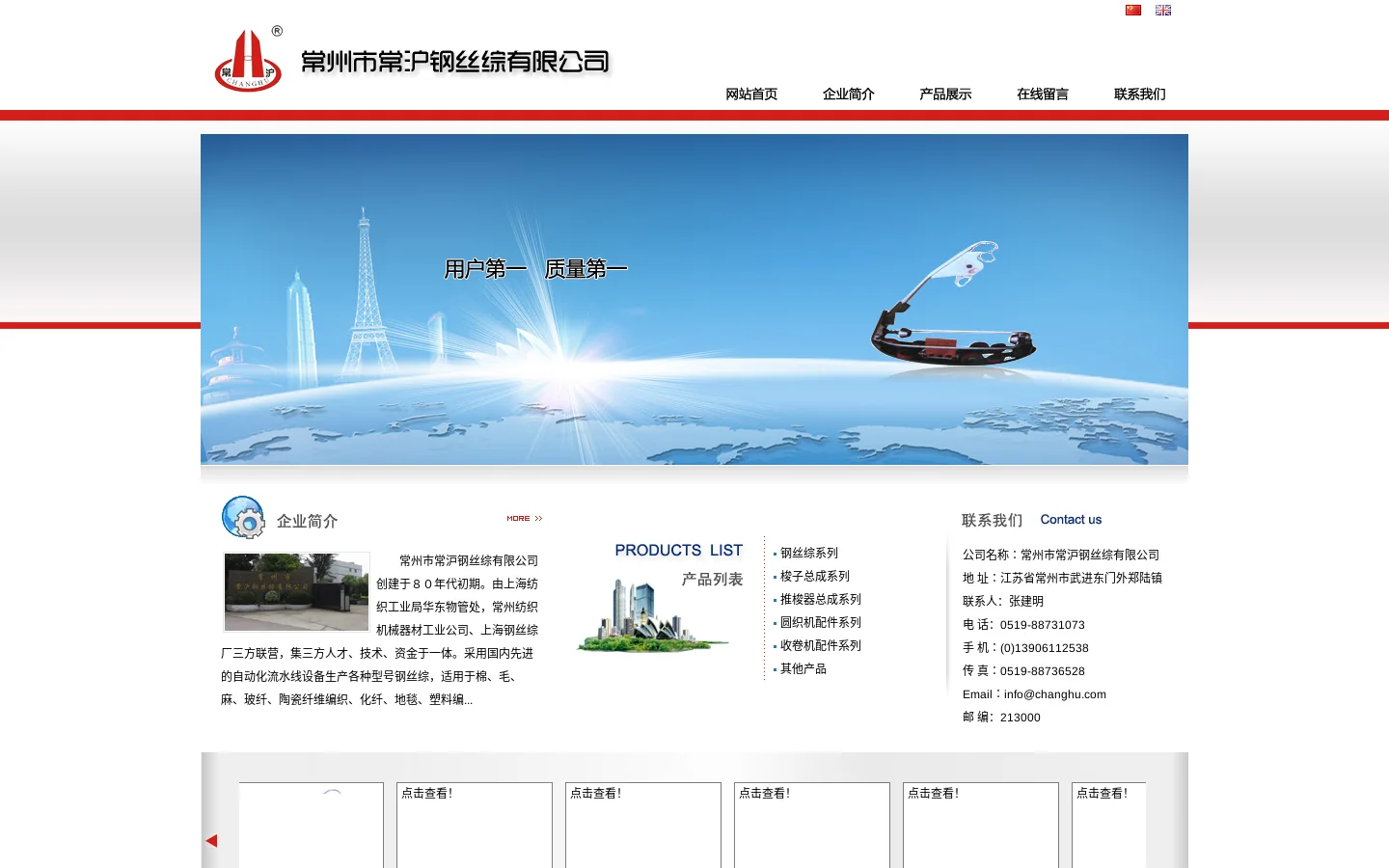 常州市常沪钢丝综有限公司 首页截图