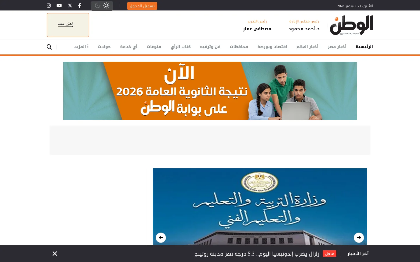 الصفحة الرئيسية - الوطن 首页截图