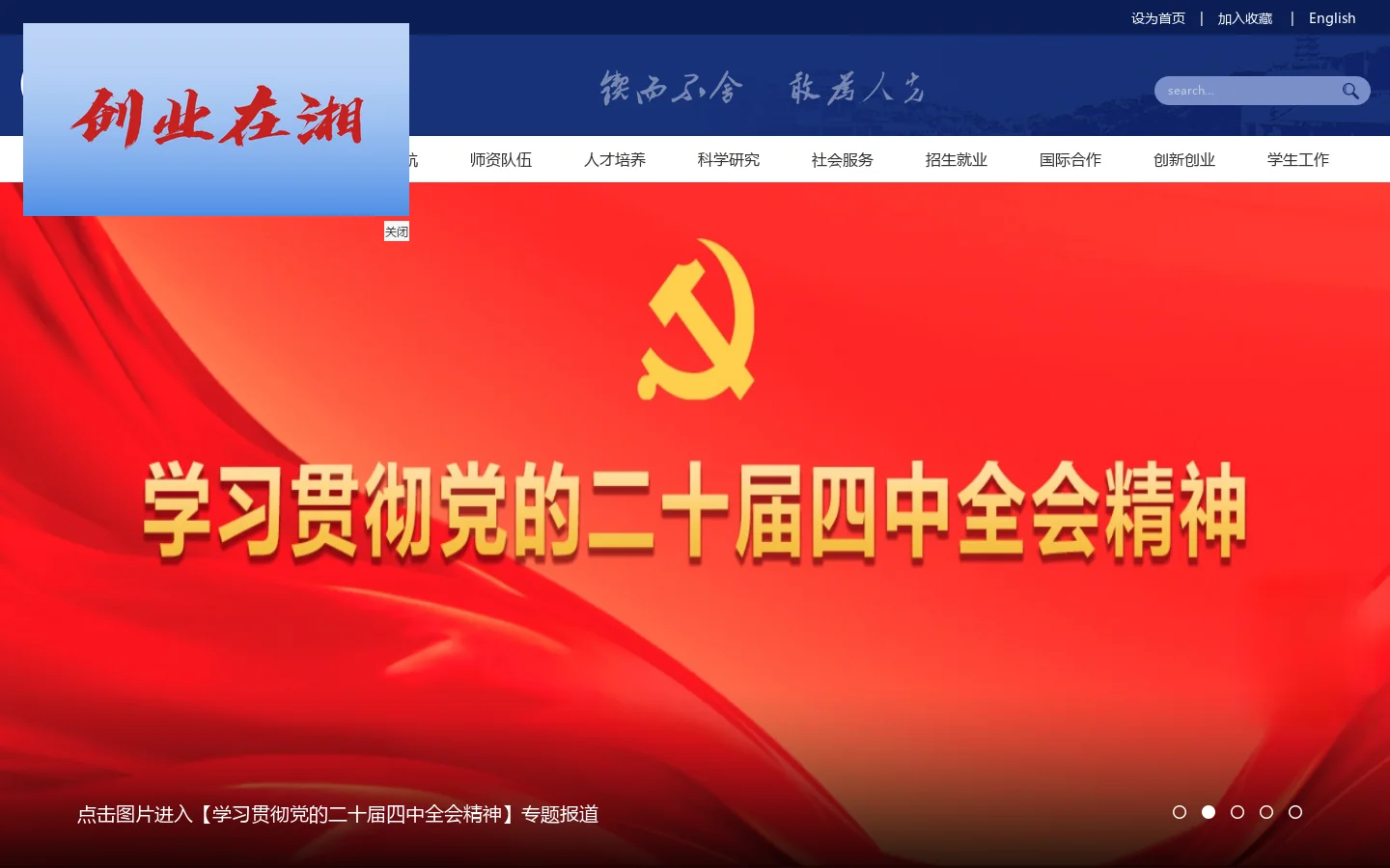 湖南工程学院 首页截图