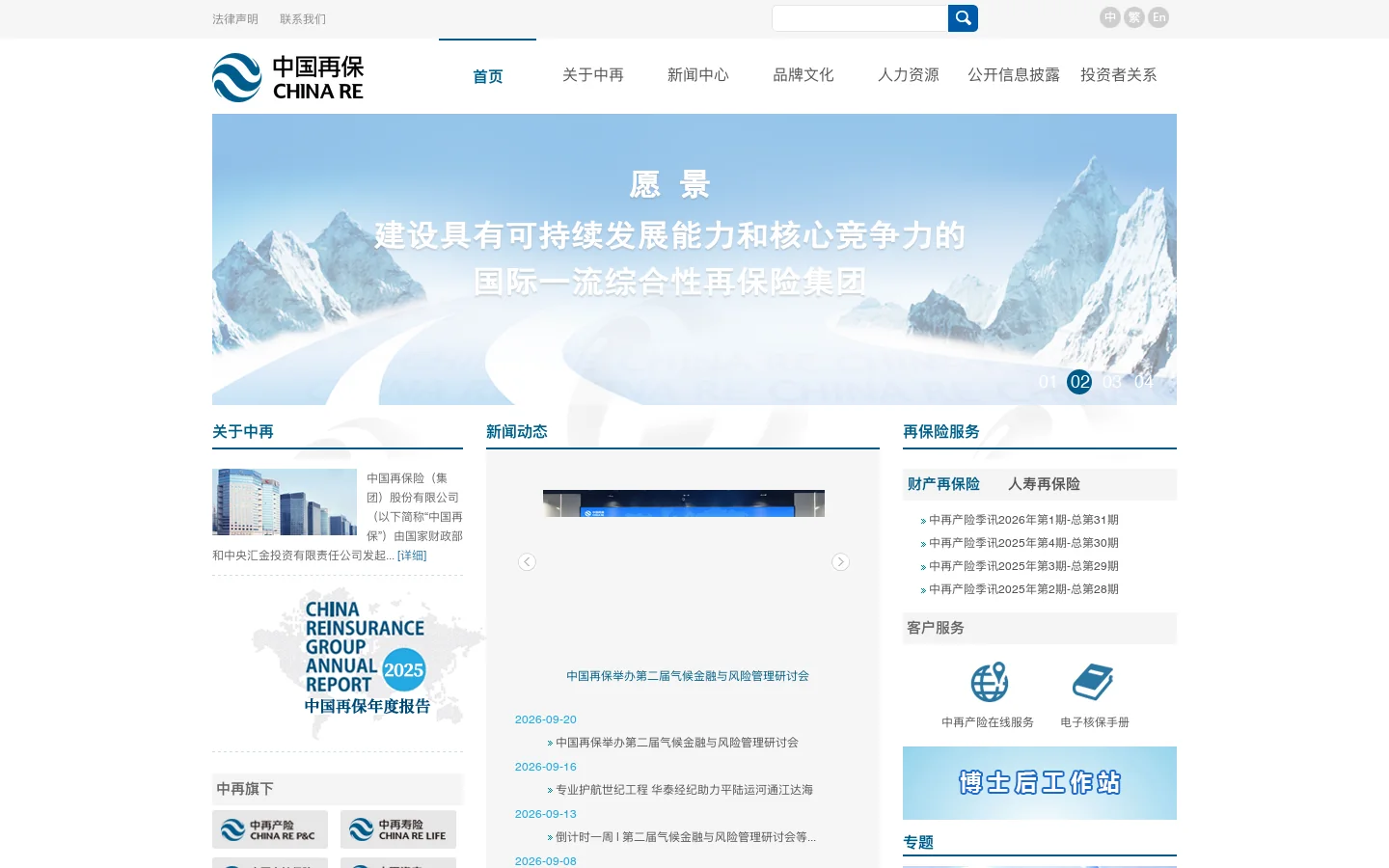 中国再保 首页截图