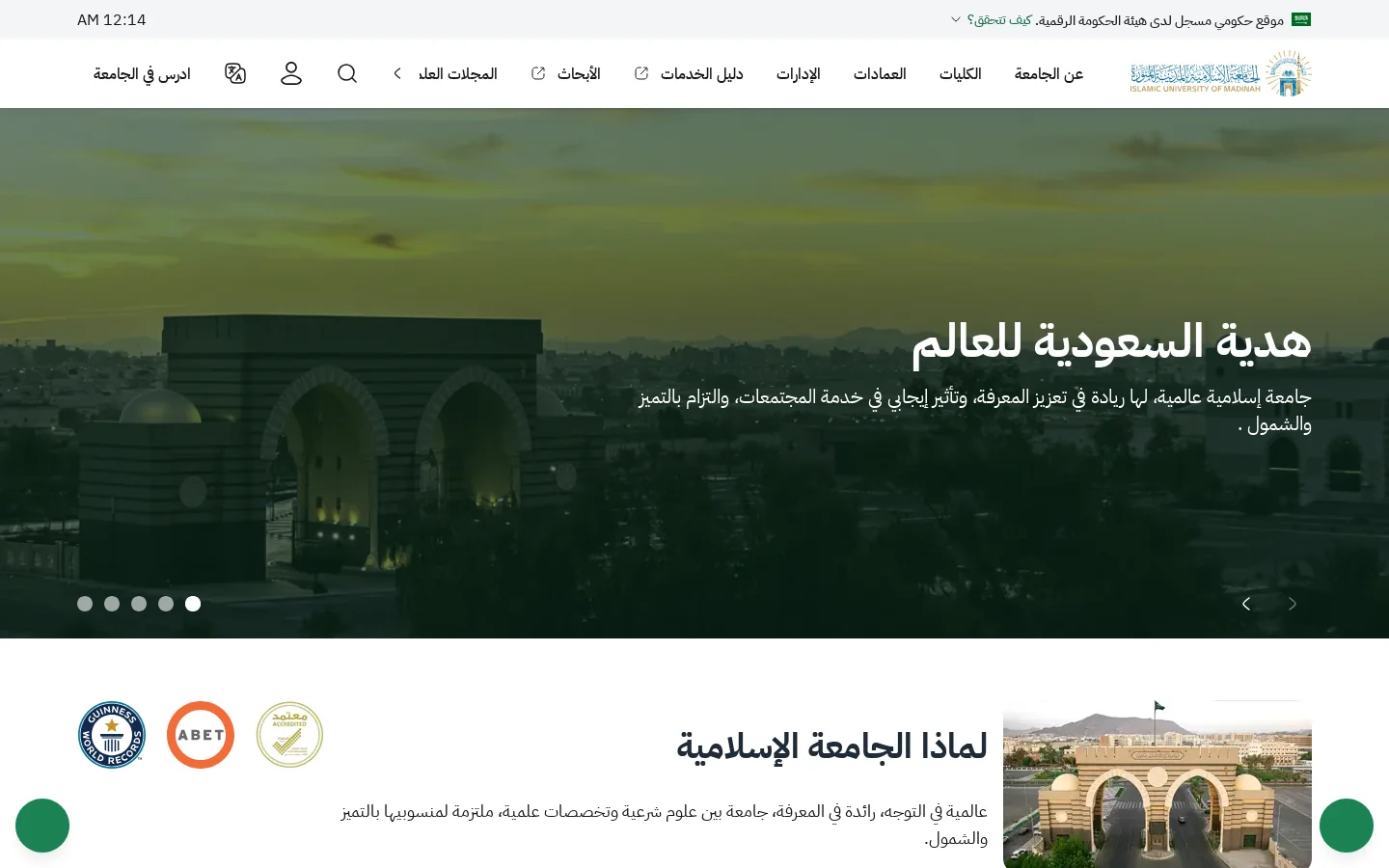الجامعة الإسلامية بالمدينة المنورة | الجامعة الإسلامية 首页截图