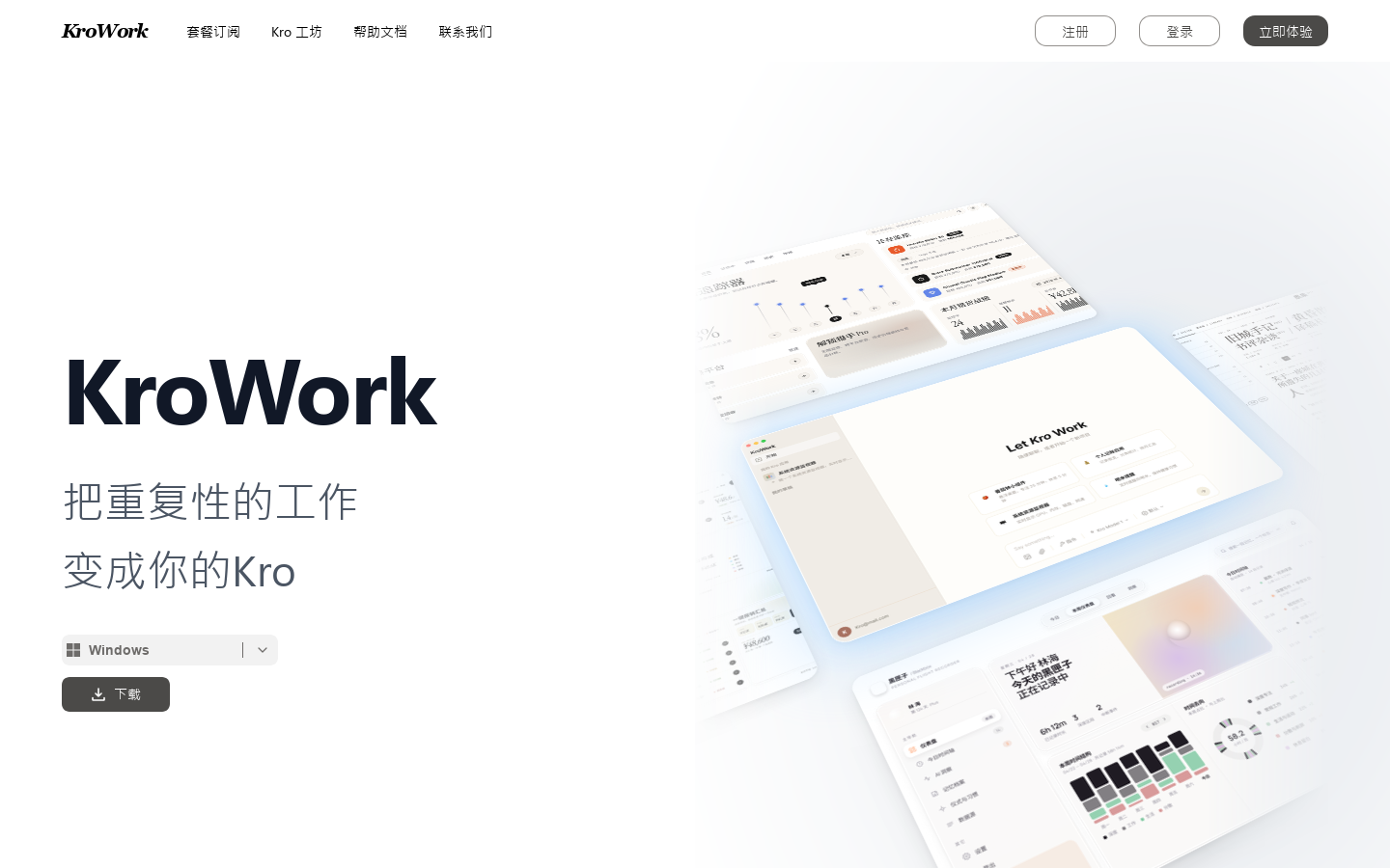 KroWork 首页截图