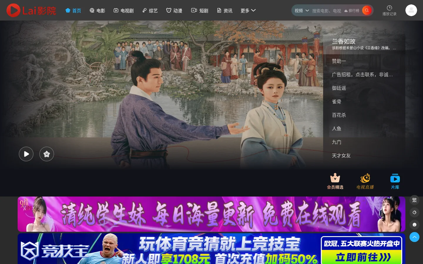 Lai影院 - 高清电影在线观看 | 最新电视剧热门短剧免费看 首页截图