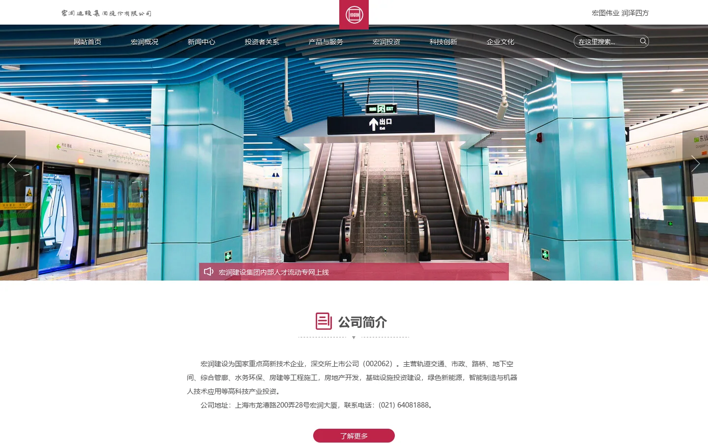 首页 - 宏润建设集团股份有限公司 首页截图
