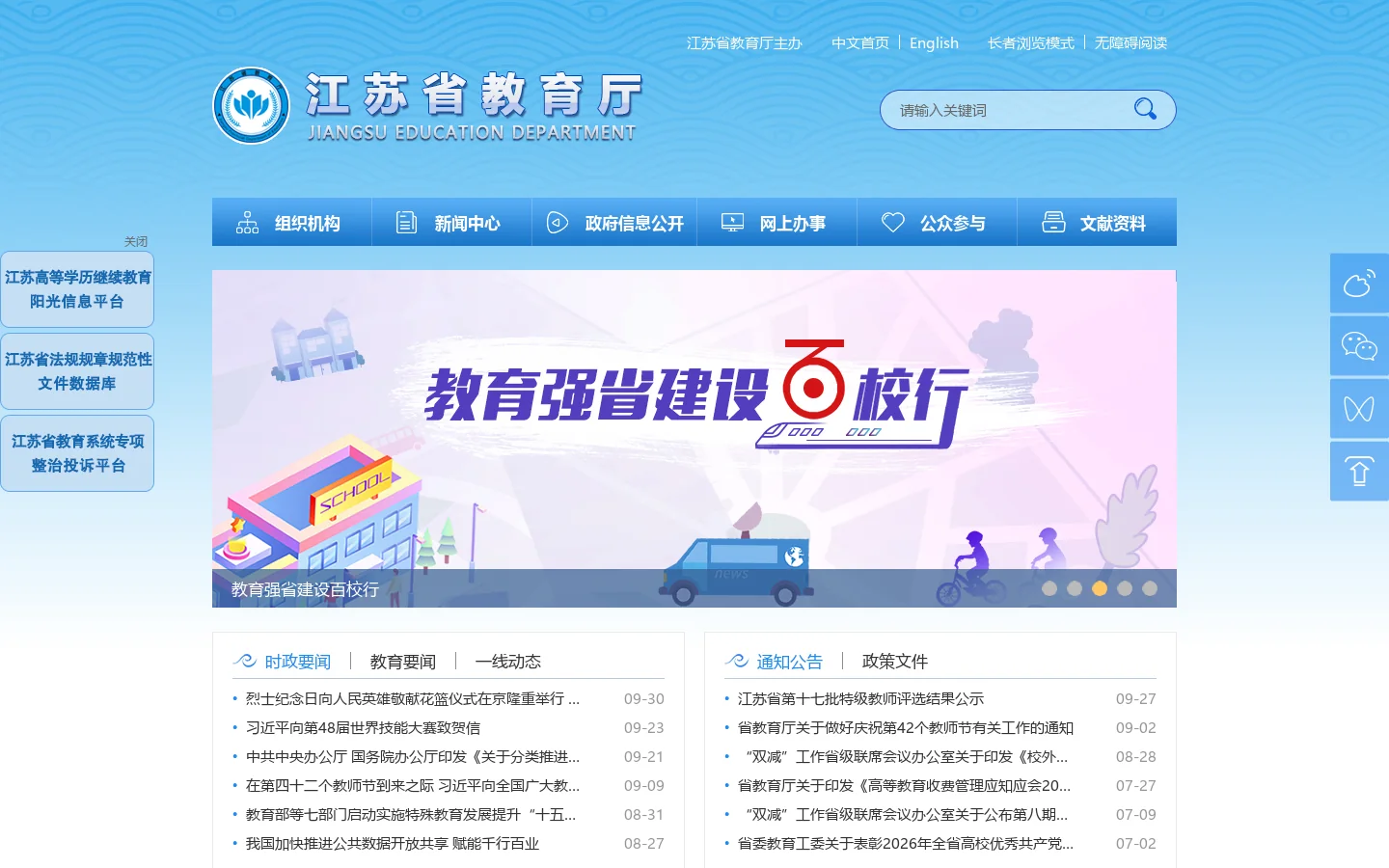 江苏教育 首页截图