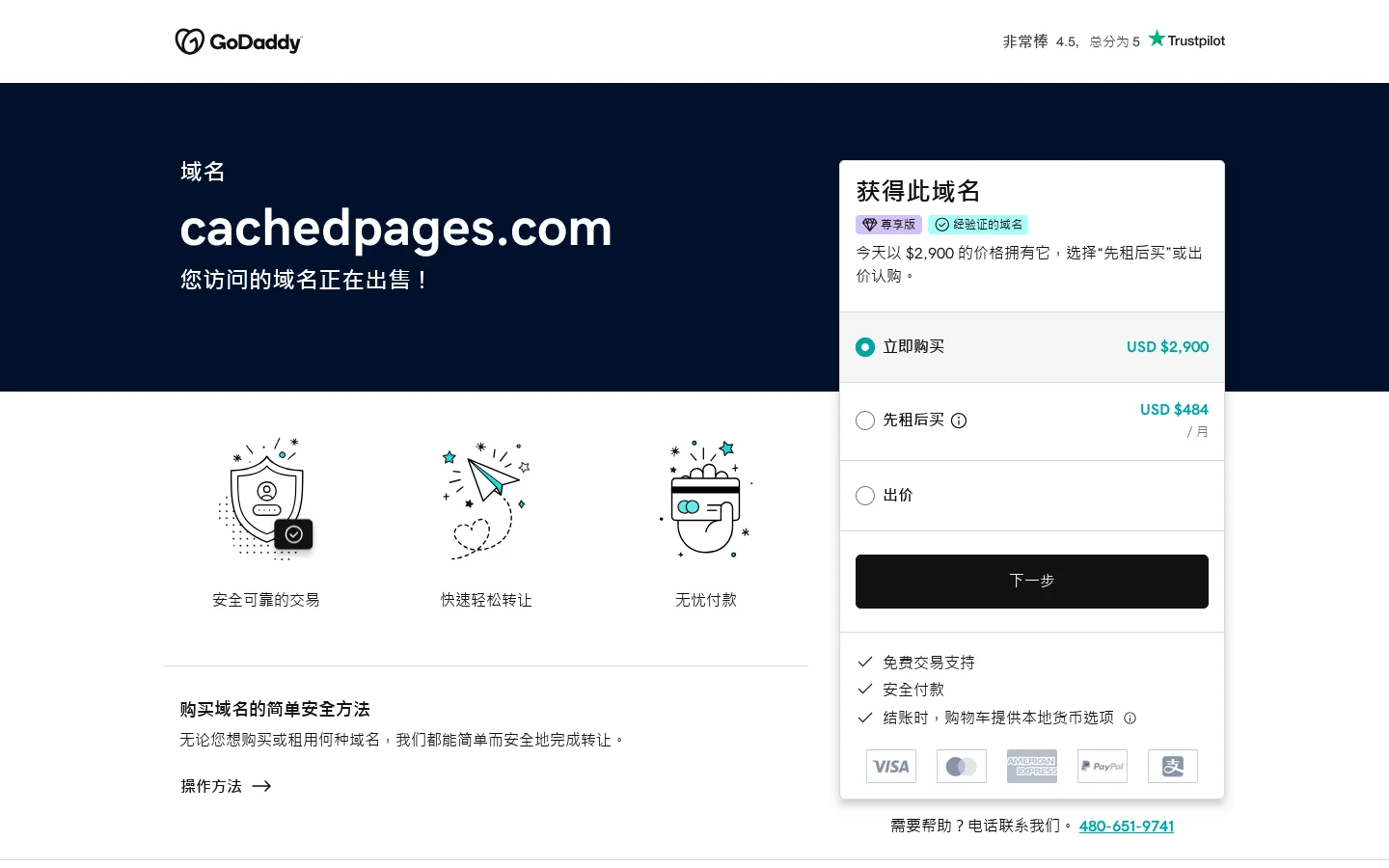 cachedpages.com 正在出售 首页截图