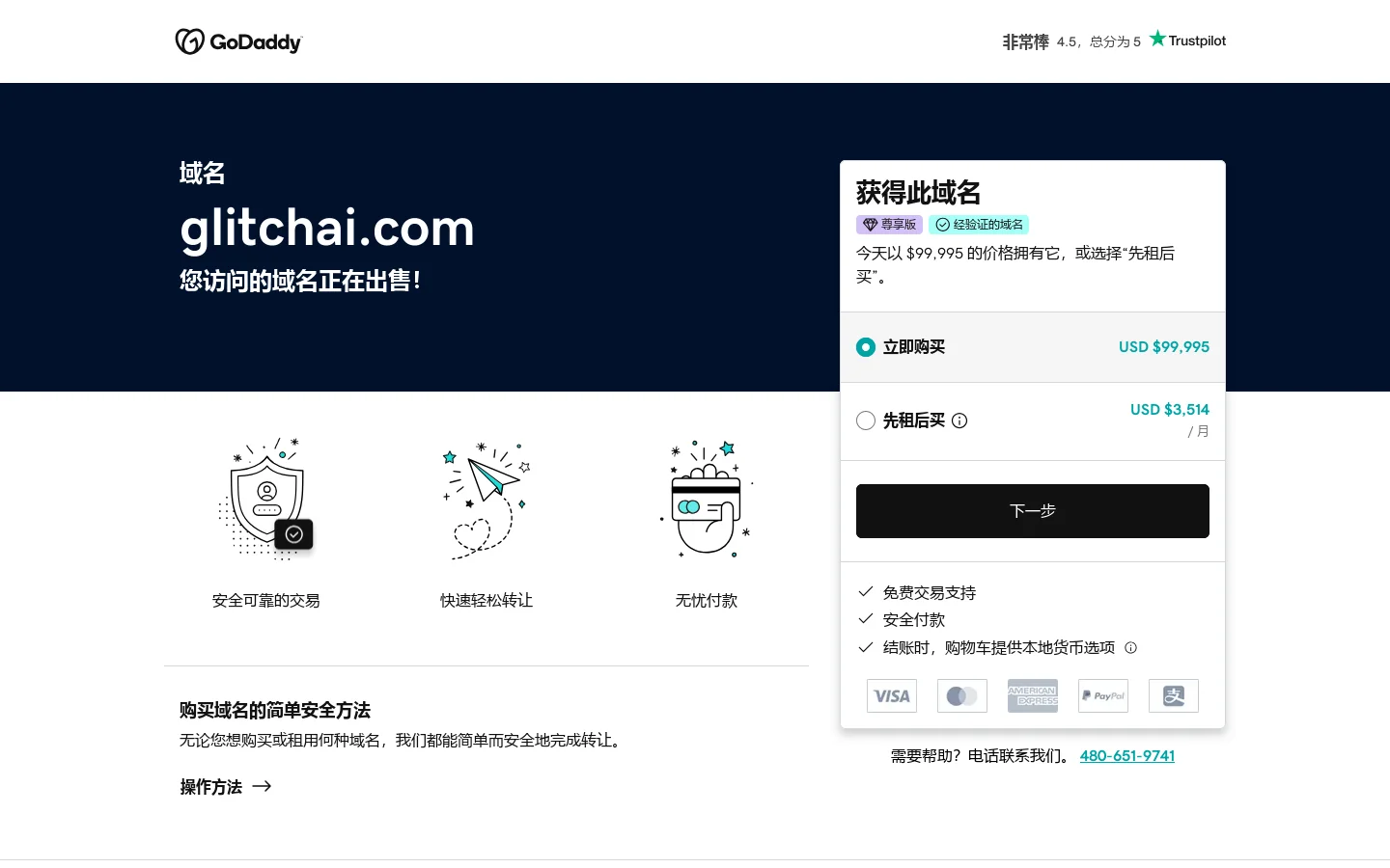 glitchai.com 正在出售 首页截图