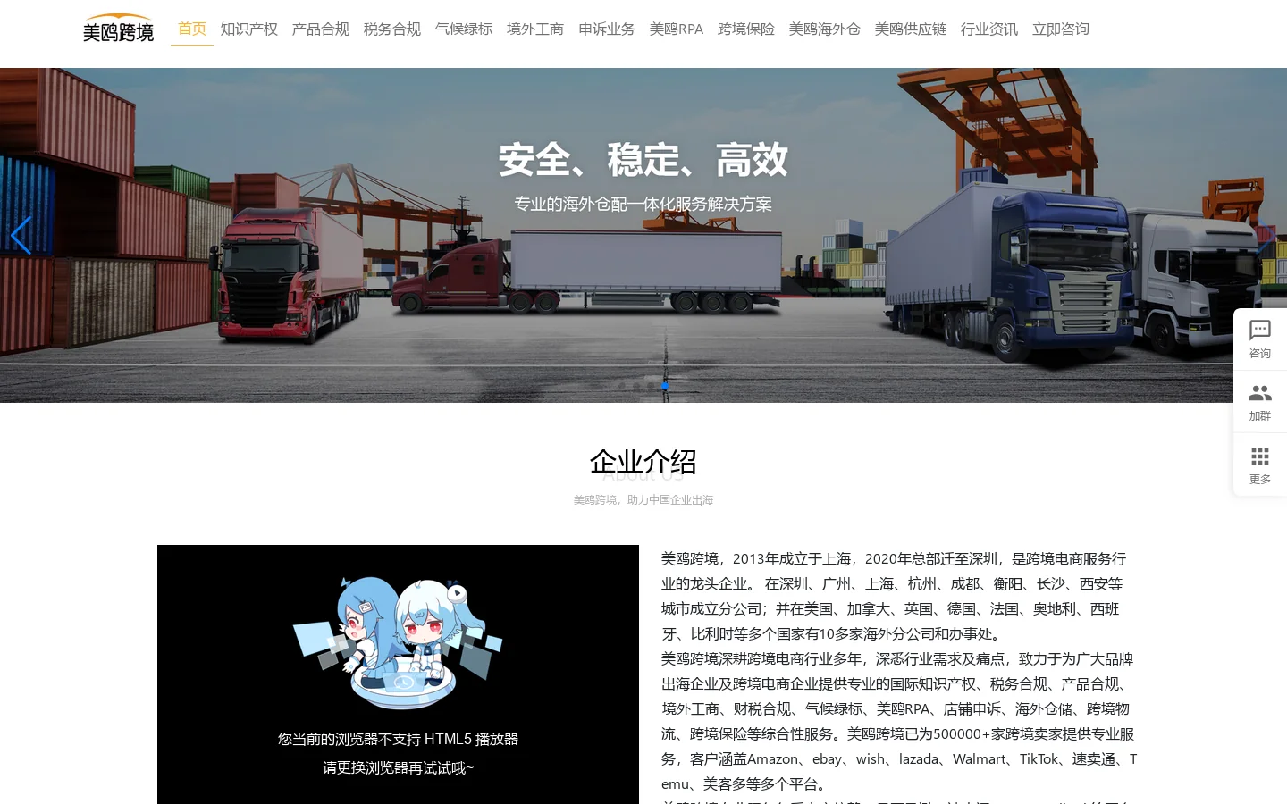 美鸥跨境 首页截图