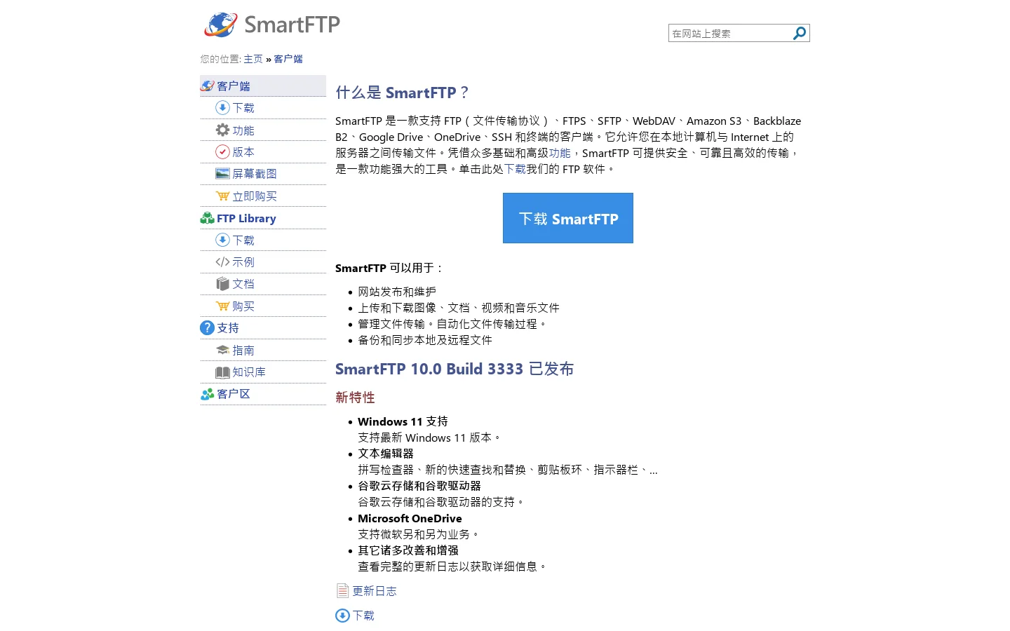 SmartFTP 首页截图