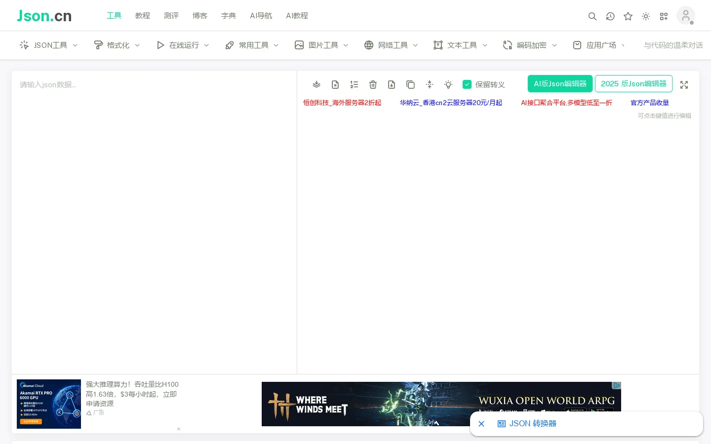 JSON.cn 首页截图