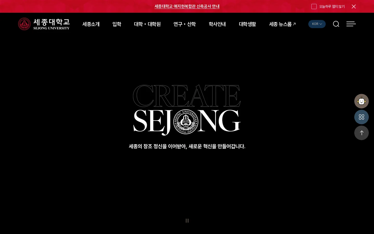 세종대학교 首页截图