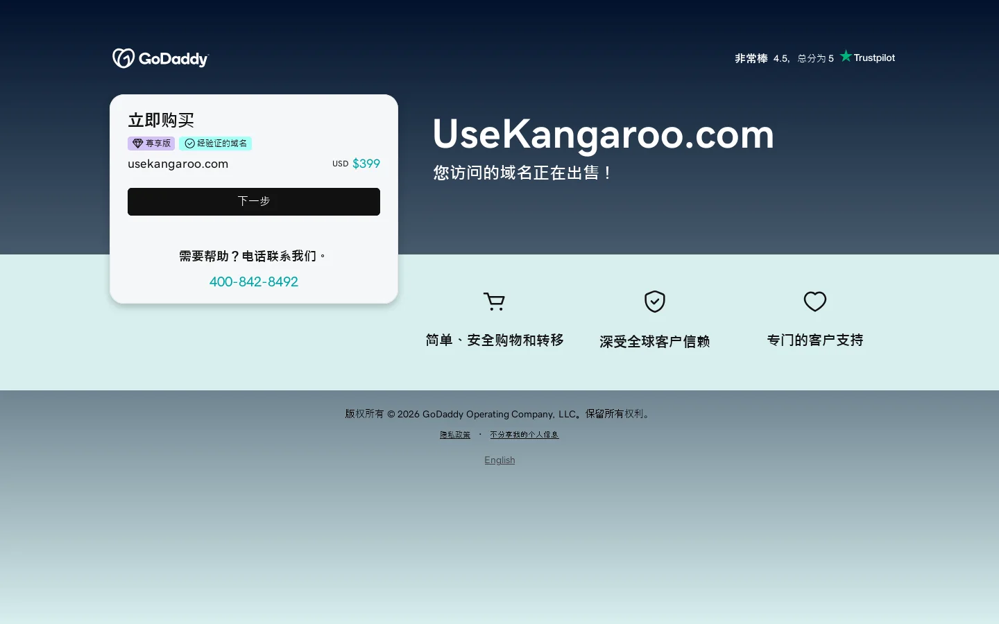 usekangaroo.com 正在出售 首页截图