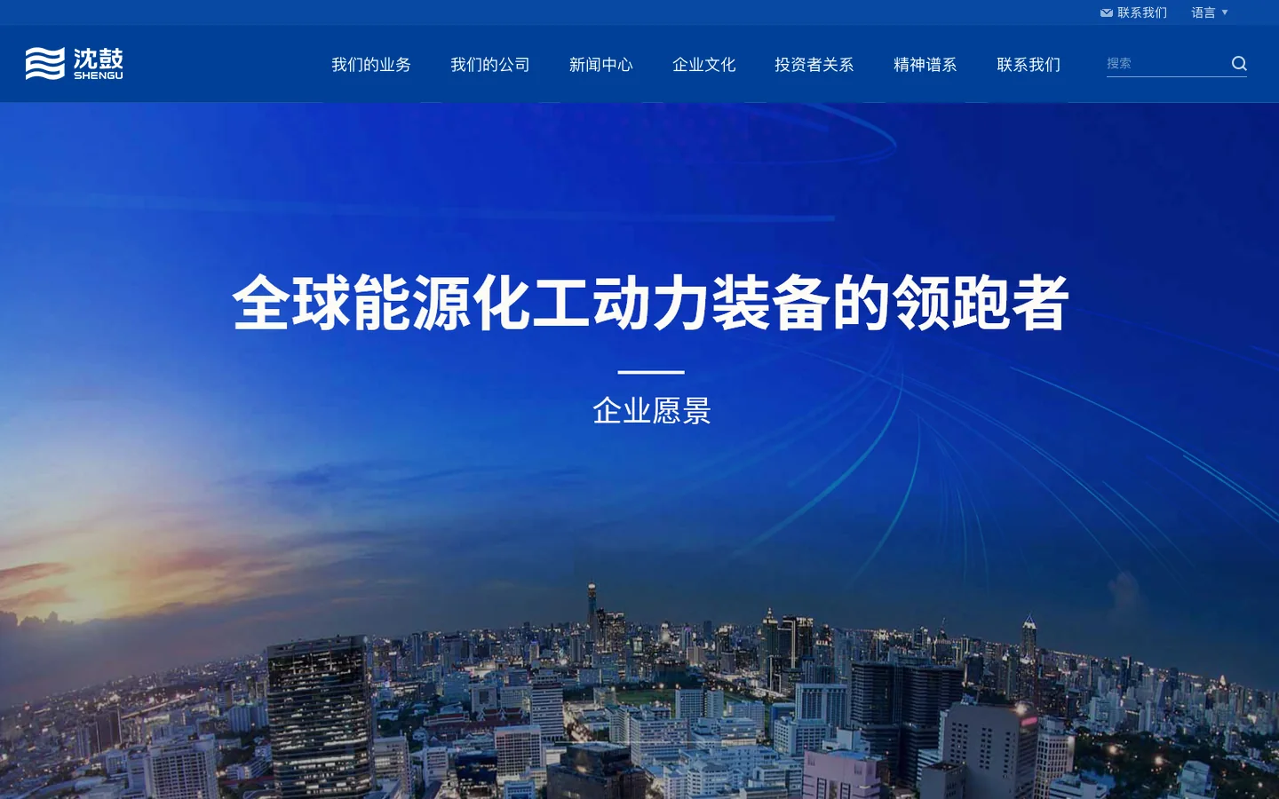 沈鼓集团股份有限公司 首页截图