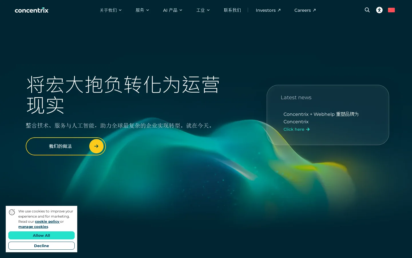 concentrix.com 首页截图