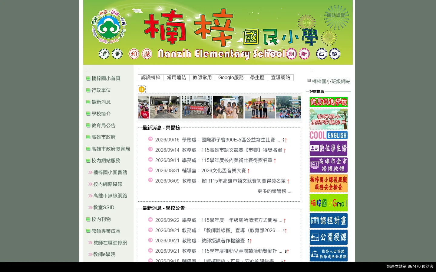 高雄市楠梓區楠梓國小 首页截图