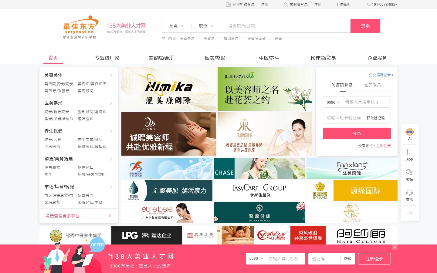 138大美业人才网-最佳东方旗下138job美妆医美美容人才招聘求职网 首页截图